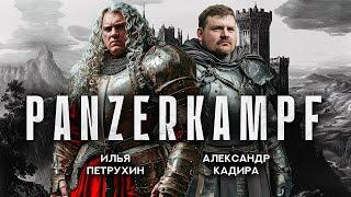 Тяжелый средневековый доспех | Илья Петрухин, Александр Кадира