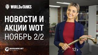 Новости и Акции МТ Ноябрь 2/2