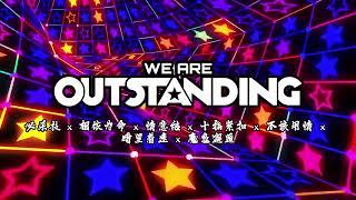 必杀技 x 相依为命 x 情意结 x 十指紧扣 x 不该用情 x 暗里着迷 x 魔鬼邂逅 - 全粤语华语热爆NONSTOP舞曲 by Dj Rainee