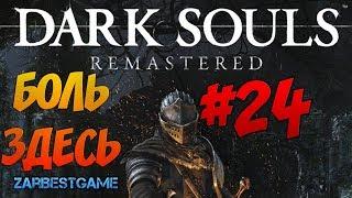 Dark Souls: Remastered - Черный Дракон Каламит #24 [PC 1080p 60 Ultra] 