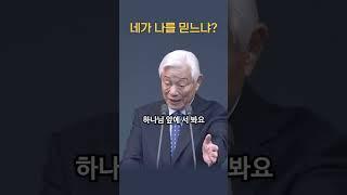 믿음의 길 - 박옥수 목사(2023.10.29)
