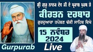 LIVE : KIRTAN DARBAR - SRI GURU NANAK DEV JI GURPURAB - 15 NOV 2024 | TAPOBAN DHAKKI SAHIB