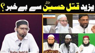 Kya Yazeed Qatal-e-Hussain Se Bekhabar Tha? || Brother Kashif Ali