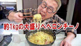 【まだまだ若者には負けない飯】超大盛りペペロンチーノを作って食う #飯動画 #飯テロ #飯ウマ #料理 #大盛り