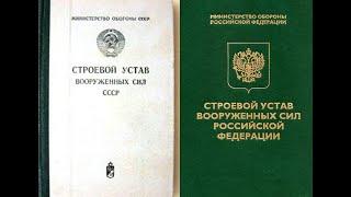 Строевой устав