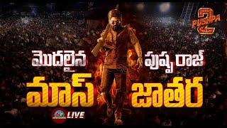 Pushpa 2 Pre Release Event  LIVE | Allu Arjun | Rashmika Mandanna || NTVETNT