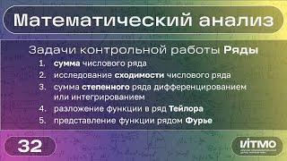 Решение демо-варианта контрольной работы № 2 "Ряды" | 32 | Константин Правдин | НОЦМ ИТМО