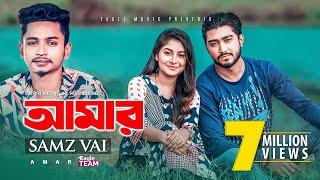 Amar | Samz Vai | Bangla  Song 2019 | Love Challenge | Afjal Sujon, Ontora | MV