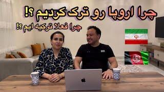 دلایل ما برای ترک اروپا و تجربه زندگی در ترکیه ....