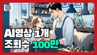 chatGPT를 활용하여 최신AI 쇼츠 만들기 유료강의 영상