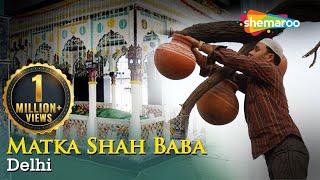 Hazrat Matka Shah Dargah Delhi | Ziyarat & History | Ibaadat