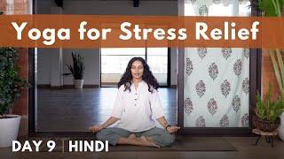 20 minute Yoga for Stress Relief and Relaxation | Day 9 of Beginner Camp