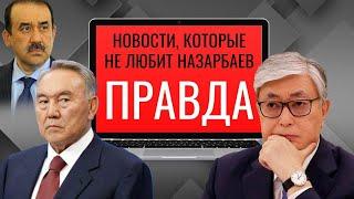 Канал “16/12” — это единственные новости без цензуры Назарбаева