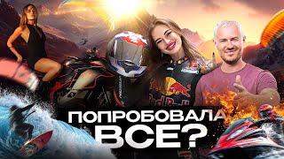 ЖИЗНЬ СВОИХ. Бали, парашюты, серфинг, мотоциклы, кайтсерфинг, йога... Есть ли предел экстрима?
