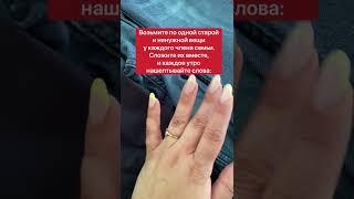 Если в семье начались ссоры | Белая магия #Shorts
