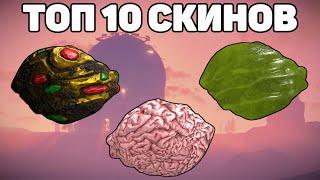 ТОП 10 СКИНОВ НА КАМЕНЬ RUST / TOP 10 SKINS ROCK