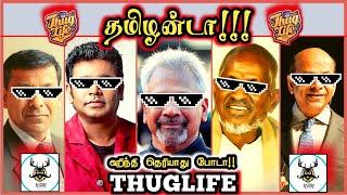 தமிழன்டா !! Thug Life | Maniratnam | AR Rahman | ilaiyaraja | Poniyan Selvan | NIAN THUG LIFE  #ps1