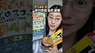 1초만에 간장계란밥 만드는 일본 돈키호테 꿀템?