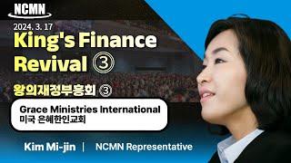 [NCMN King's Finance Revival ⓷] Grace Ministries International (2024. 3. 17)