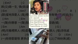 難得有情人 | 關淑怡 Shirley Kwan | 鋼琴和弦演奏 | Piano Chord Player #pianomusic #浪漫的鋼琴情歌