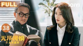 【FULL】Unbreakable Ⅱ EP38 | iQIYICDrama