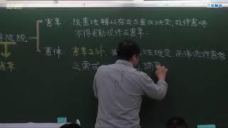 【行動學習網】《公職》憲法 - 廖震老師