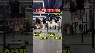 머슬업 튜토리얼
