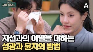 상실의 슬픔에서 벗어나지 못했다!? 애도의 과정이 필요한 이유 | 오은영의 금쪽 상담소 150 회