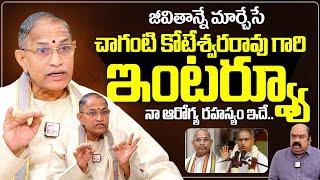 Chaganti Koteshwara rao Exclusive Interview | Chaganti Koteshwara Rao Videos |SumanTv Exclusive