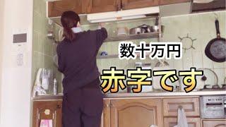 【50代主婦】vlog。今月◯十万円の赤字です…みんな投資してる？