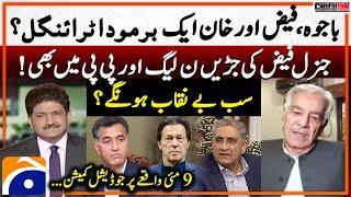 Faiz Hameed roots in PML-N & PPP - Judicial Commission on 9th May Incident- Capital Talk - Hamid Mir