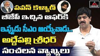 Janasena Ex Spokesperson Addepalli Sridhar Comments On Pawan Kalyan Over BJP's Offer | Mirror TV