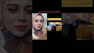 قاطعوا الزواج من المصريات #الشيخ إسلام سابق #اكسبلور