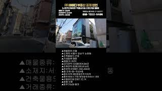 논현역과 신논현역 더블역세권의 올근생건물 매매