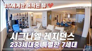 (인테리어 완료!!)CNN 방영! 롯데월드타워 시그니엘 레지던스#9 J타입 (Lotte World Tower Signiel Residences J type)