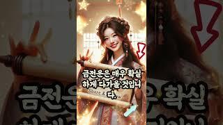 좋은날이 다시 시작될 것입니다 #금전운 #운세 #좋은글