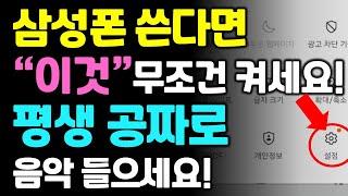 삼성폰 쓴다면 이것 안쓰면 평생 후회 합니다! 정말 유용한 기능!