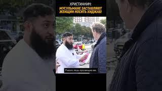 христианин: Мусульмане ЗАСТАВЛЯЮТ женщин носить хиджаб 