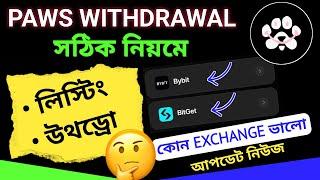 PAWS সঠিক নিয়মে উইথড্রো করুন || Paws withdraw video || Paws offchain withdrawal Bybit & Bitget ||