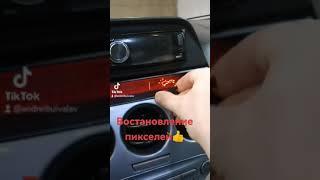 Восстановление пикселей на панели управления , АвтомастерскаяBAV