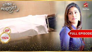 Is Akshara no more? | Full Episode:1924 | Yeh Rishta Kya Kehlata Hai