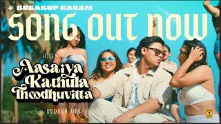 Aasaiya Kaathula thudhuvitta video song | breakup ragam | Ajees | GRAM-E | Rudhra Jith |breakup Song