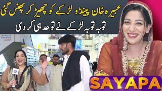 Sayapa With Abeera Khan | 21 July 2024 | Lahore Rang | J131P