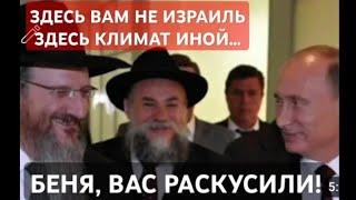 СЕКТА ХАБАД, МЫ ВАС РАСКУСИЛИ- ОСТАЛЬНОЕ ТОЛЬКО ВОПРОС ВРЕМЕНИ! НАРОД ПРОСЫПАЕТСЯ! 23.04.25