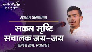 Ishan Sharma | Open Mic Poetry | Jashn e Zabaan | Edition 3 | Raipur | CG