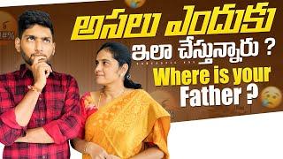 Where is you’re father Asalu endhuku ila chesthunnaru #mom #reaction #funny #trending #shorts