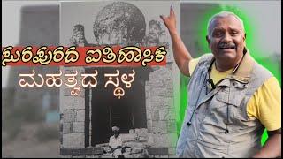 E 01 ಸುರಪುರ ಸಂಸ್ಥಾನ ಹುಟ್ಟಿದ್ದೆಲ್ಲಿ... ಈ ಕಾಡಿನ ಮಧ್ಯದ ಒಂದು ನಡುಗಡ್ಡೆಯ ಒಳಗೆ...