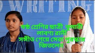 যে গান গেয়ে পুরস্কার জিতলেন ষষ্ঠ শ্রেণির ছাত্রী লাবণ্য কুমারীl o amar bangla ##Square Channel