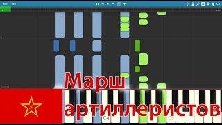 March of Stalin's artillery (Марш артиллеристов) - Piano synthesia