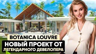 BOTANICA Louvre - обзор шоу рума нового проекта на Бангтао (Пхукет)